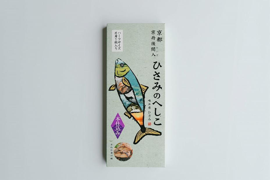 
ひさみのへしこ【本仕込み】 (片身1枚入)　魚介 加工品 鯖 へしこ 塩漬け 糠漬け ご飯のお供 おつまみ ふるさと納税 漬物 さば サバ へしこ ヘシコ さばへしこ 鯖へしこ ご飯のお供 おかず hisami HISAMI　SC00013
