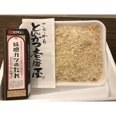 【ふるさと納税】夢やまびこ豚のヒレカツと八丁味噌だれの詰め合わせ【配送不可地域：離島・北海道・沖縄県・東北・中国・四国・九州】【1200999】