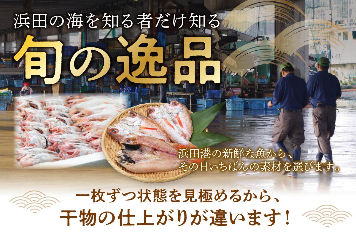 【ANA限定】のどぐろ開き干し 100g～130g × 5枚 【176_1788】