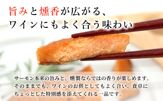 無添加！4種のハーブ香る 絹姫サーモン 燻製 1切れ サーモン 鮭 燻製 魚 おつまみ キャンプ BBQ 常温 さくらチップ 非常食 設楽町 -345