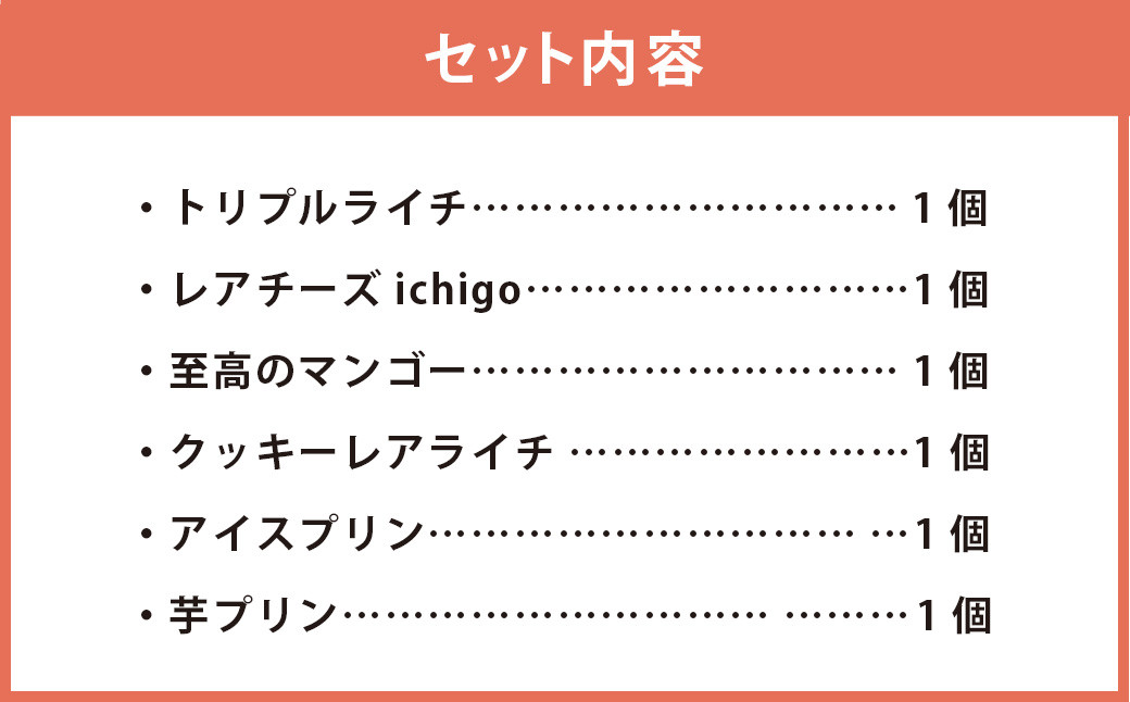 ＜ミキファーム ジャースイーツ6種セット＞2024年7月上旬～7月下旬迄に順次出荷