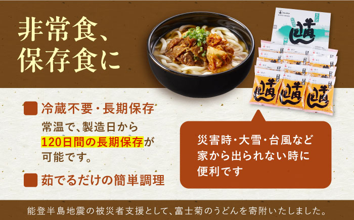 【全3回定期便】牛肉うどん（12食入）《豊前市》【富士菊】うどん 牛肉 [VAI046]