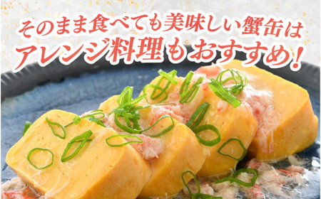 紅ずわいがにほぐし脚肉入り缶詰 6缶×2セット（12缶） / 酒の肴 おつまみ 保存食 かに 蟹 カニ 紅ズワイガニ カニ缶 小浜市 / 福井缶詰[BFAB075]