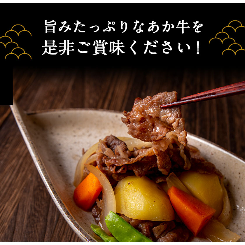 あか牛 小間切れ 600g (300g×2パック) あか牛の館《60日以内に出荷予定(土日祝除く)》あか牛の館---sms_fakykkmg_60d_22_15500_600g---