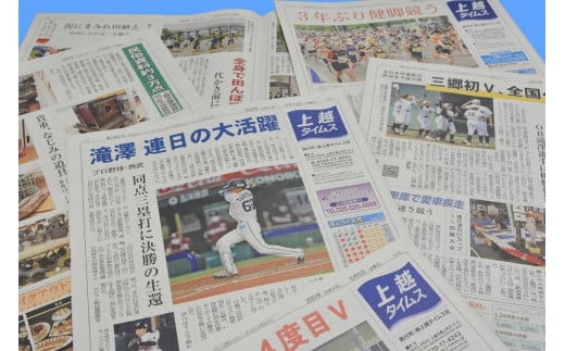 定期便 12回 上越タイムス12ケ月お届け 新聞 地域新聞 日刊紙 行政 伝統 新潟