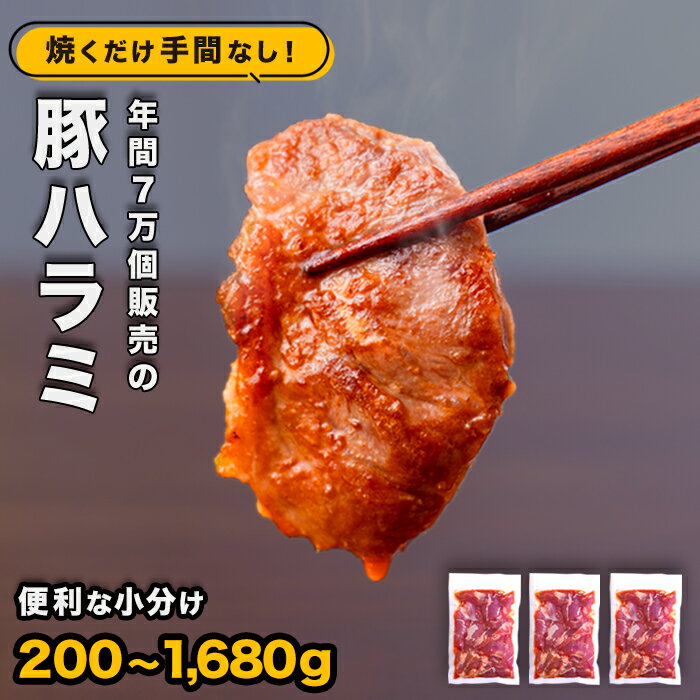 豚ハラミ（コメカミ）420g×4パック(計1,680g) 秘伝の辛みそ付き 冷凍 真空パック