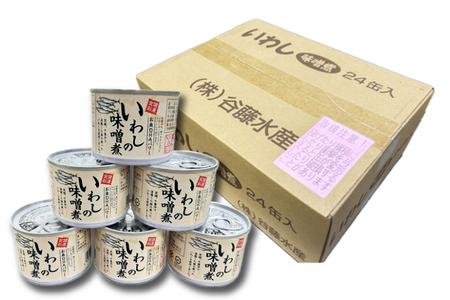 【 定期便 】 いわし缶詰 味付 24缶 年6回 隔月 味噌味 いわし缶 _AL028