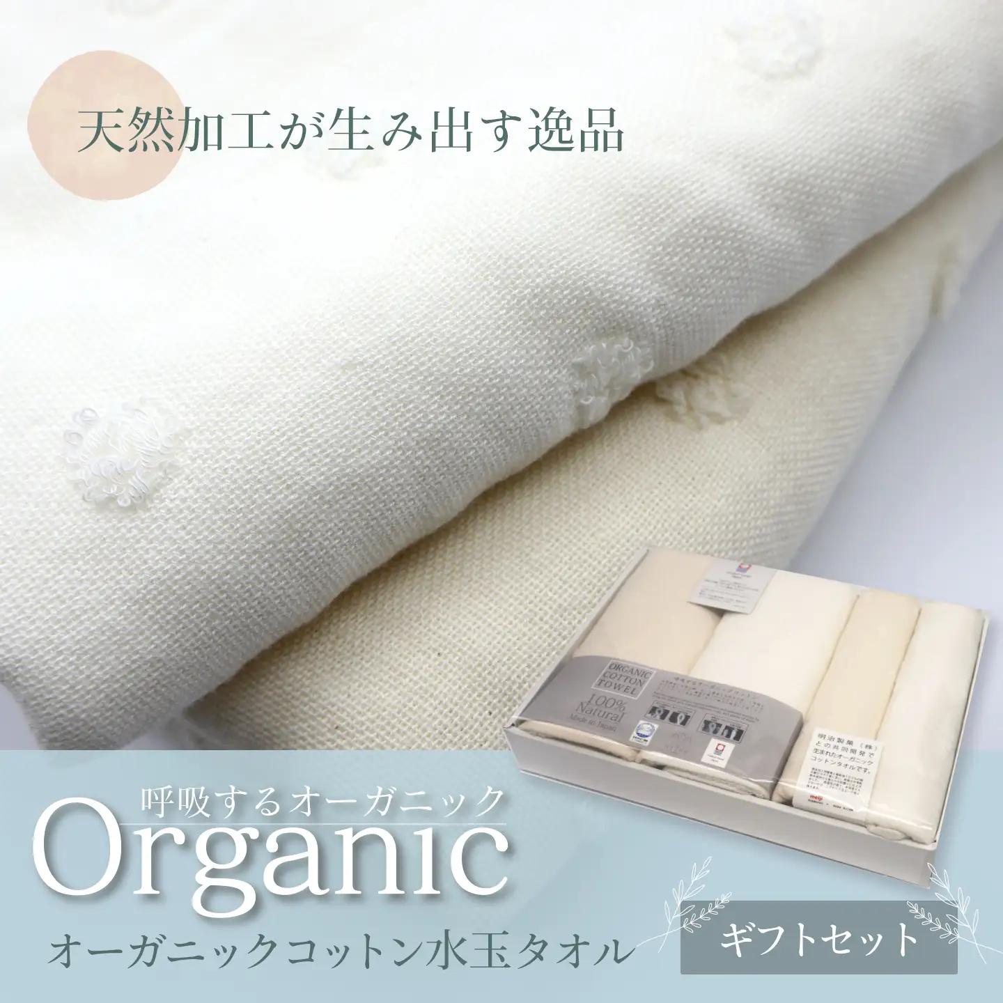 今治タオルブランド認定品   天然加工 オーガニックコットン 水玉アクア ギフトタオルセット