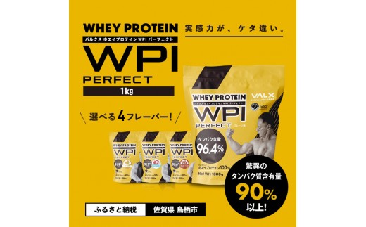 VALX ホエイプロテイン WPIパーフェクト 1kg ：チョコレート風味 筋トレ 5営業日以内発送 タンパク質 バルクス 国産プロテイン 健康 美容 美味しい スポーツ