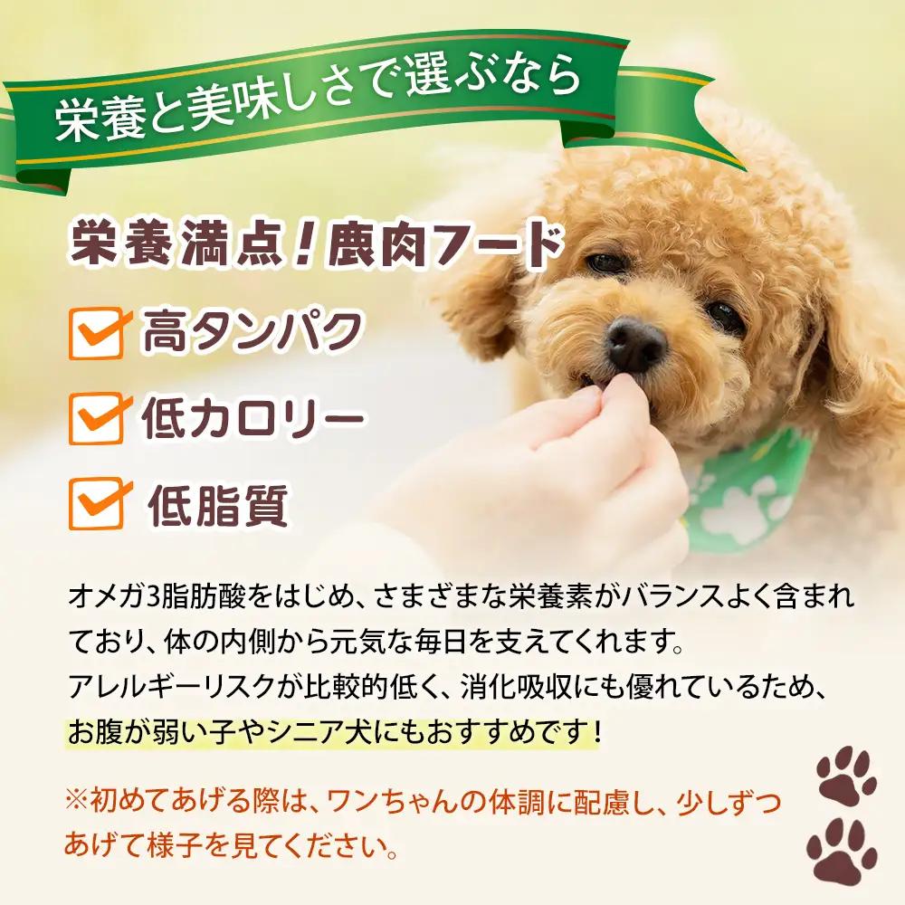 犬用おやつの詰め合わせ（信州産鹿肉 ふりかけ 食欲サポートパウダー 70g×2、信州産鹿肉 スティックジャーキー 50g×1）