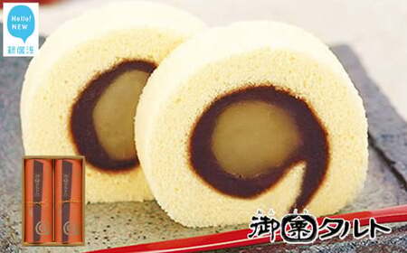 御栗タルト 2本入り ハタダ