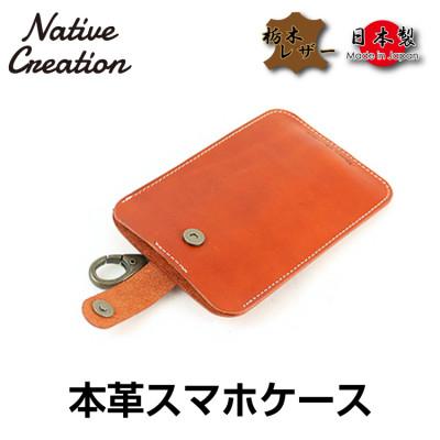 ふるさと納税 大和郡山市 Native Creation スマートフォンケース NC3709 ORANGE 栃木レザー