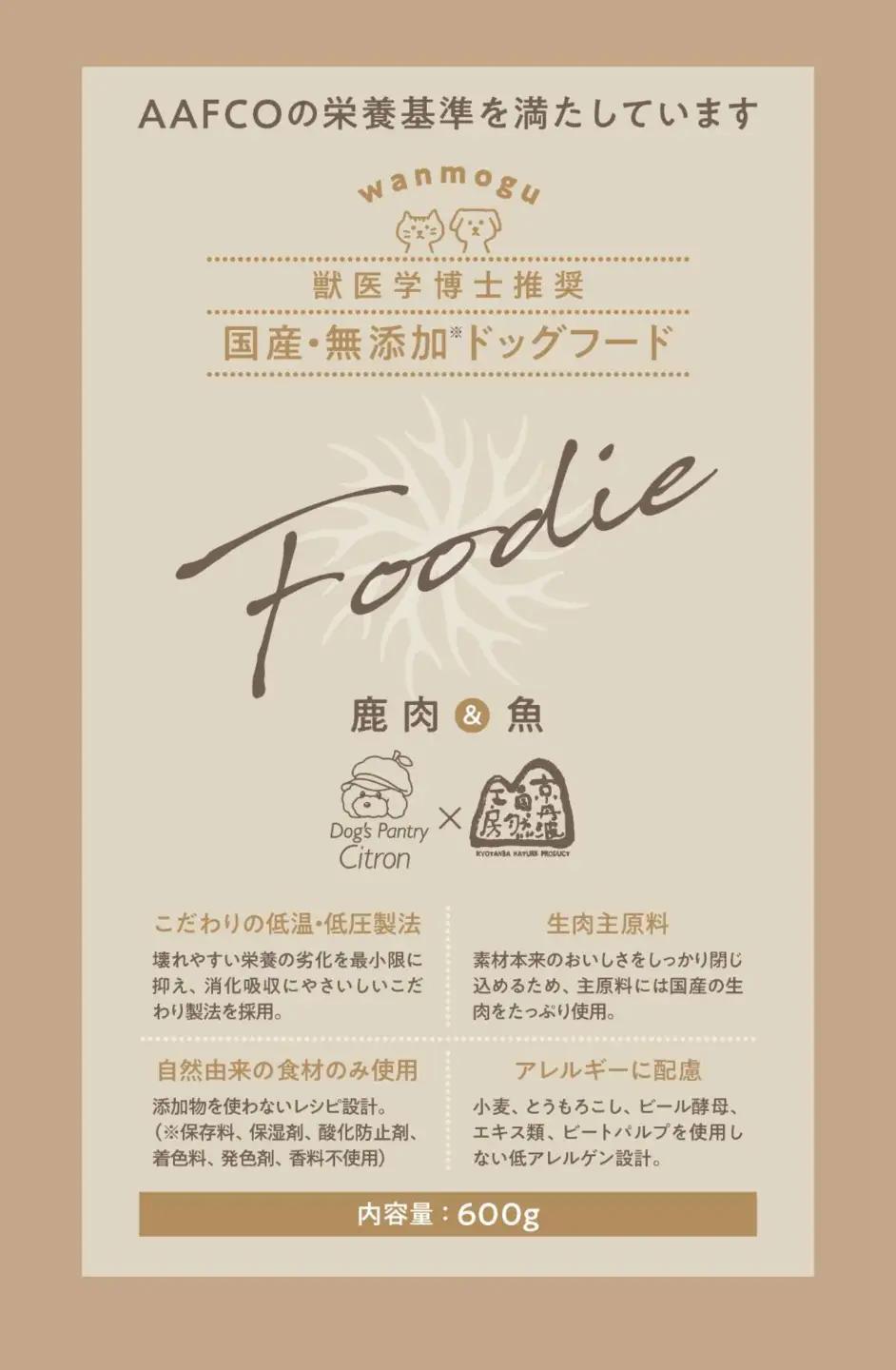 【定期便12回】 国産 無添加 ドッグフード -Foodie- 【ペットフード】 