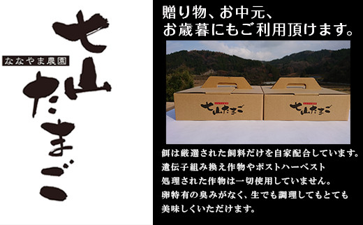 鶏の健康、食の安全、美味しいにこだわった生産をしています。
贈り物、お歳暮、ご自宅用等、七山の自慢のたまごをご賞味ください。