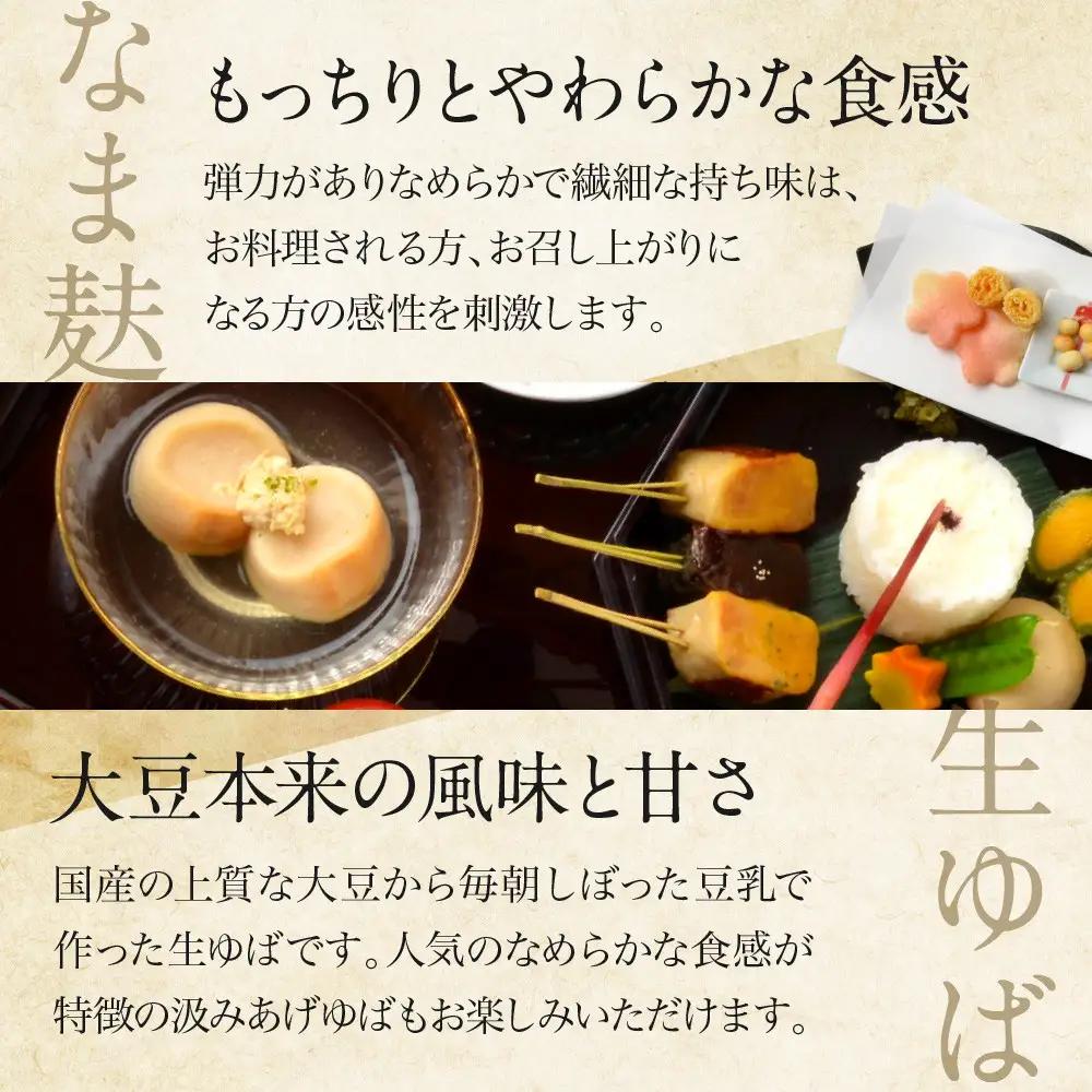 【半兵衛麸】京の麸屋のなま麸・生ゆばセット｜京都 元禄2年創業 老舗 有名店 人気セット