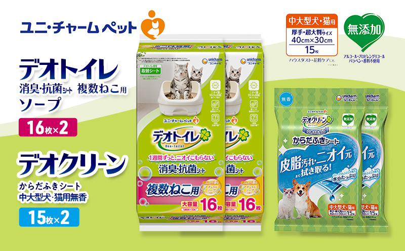 デオトイレ 複数ねこ用 消臭・抗菌 シート ソープ 16枚×2 デオクリーン からだふきシート 中大型犬・猫用 無香 15枚×2 ペットシーツ ペットシート トイレ 猫 猫用トイレ ユニ・チャーム