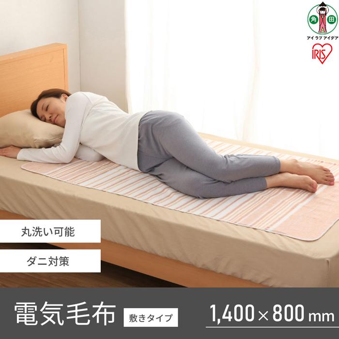 【ふるさと納税】電気しき毛布 140×80cm 敷きタイプ EHB-1408-T ブラウン 洗える 温度無段階調節｜丸洗いOK ダニ退治機能 あったか 寒さ対策 省エネ | 敷きタイプ 敷き毛布 140×80cmアイリスオーヤマ ダニ退治 温度調節可 温度調整 温度調節 節電