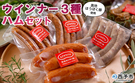 ＜奥地ほうぼく豚を使ったウインナー3種セット＞豚肉 ぶた お肉 加工品 おつまみ おかず ペッパーウインナー ボイルウインナー フランクフルト 詰合せ BBQ アウトドア キャンプ サラダ 愛媛県 西予市 【冷蔵】『4か月以内に順次出荷予定』MNP0008