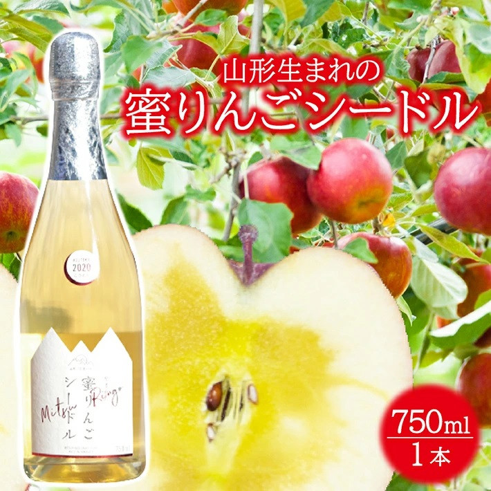 
SA1832　蜜りんごシードル　750ml×1本
