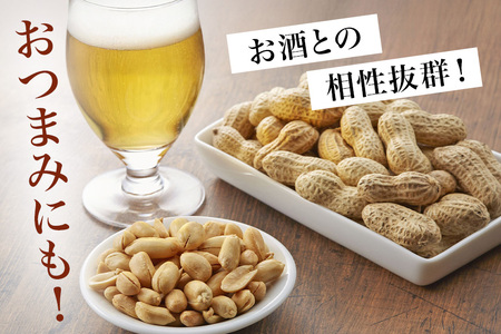 煎り落花生 250g×5袋 1250g 落花生 素煎り たっぷり 粒ぞろい こだわり 厳選原料使用 さや煎り落花生 ピーナッツ 薄皮付 おつまみ 健康 らっかせい 殻付き煎り落花生 煎り落花生 茨城県