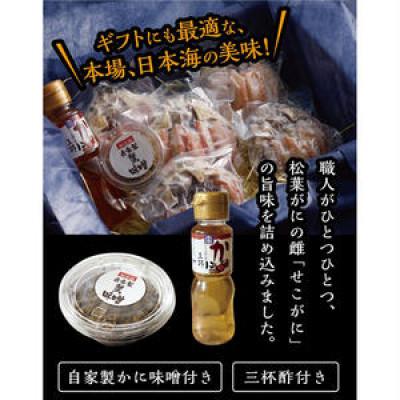 ふるさと納税 京丹後市 【セイコガニむき身】セコガニ玉手箱 5個セット(Mサイズ:160g前後)自家製かにみそ付き |  | 01