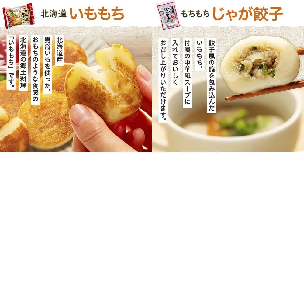 冷凍食品詰め合わせ 6点セット サンマルコ食品 | コロモア 津別物語 コロッケ クリーム カニ じゃがいも ポテト コーン いももち いも餅 餃子スープ ぎょうざ 冷凍食品 冷凍コロッケ 北海道 津