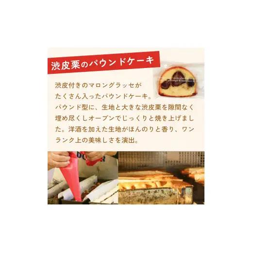 栗のパウンドケーキ 5個セット ケーキ パウンドケーキ 栗 母の日