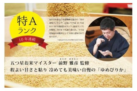 令和5年産！【無洗米】北海道岩見沢産ゆめぴりか10kg※一括発送【01223】