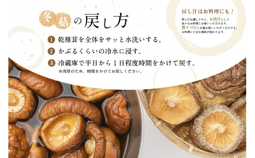 大分県産乾椎茸　冬こ（どんこ）　ギフト箱入り　150g