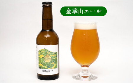 クラフトビール 金華山エール・やながせホワイト・鵜飼レッドエール・夕日のIPA詰め合わせ6本 [ANBK001] クラフトビール