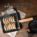 【ふるさと納税】[KOGU] 角フライパン＆カバー ターナーセット フライパン 蓋付き キッチン用品 燕三条製 新生活 一人暮らし 【018S046】