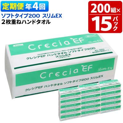 ふるさと納税 秋田市 《4回定期便》ハンドタオル ソフトタイプ200 スリムEX 15パック|15_nsc-021504