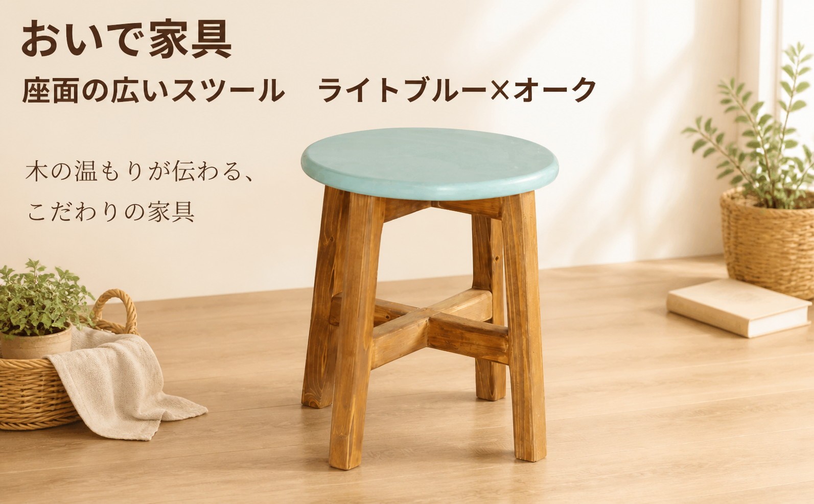 
                  【ふるさと納税】 座面の広いスツール　ライトブルー×オーク 【受注生産商品】 ふるさと納税 人気 おすすめ ランキング アンティーク 木製 ハイスツール おしゃれ インテリア 家具 北海道 美幌町
                