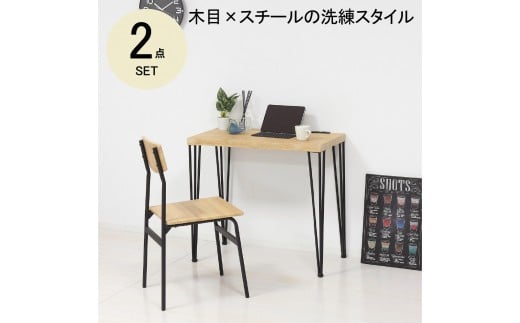 【モダンナチュラル】アートデスク2点セット（コンセント付）