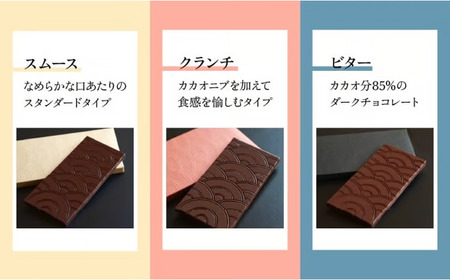 Bean to Bar Chocolate 3つのテイスト (3枚) トリニダード・トバゴ産【手提げ袋なし】