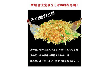 0014-01-09　冷凍調理済 富士宮やきそば ９食セット （3食入×3袋）