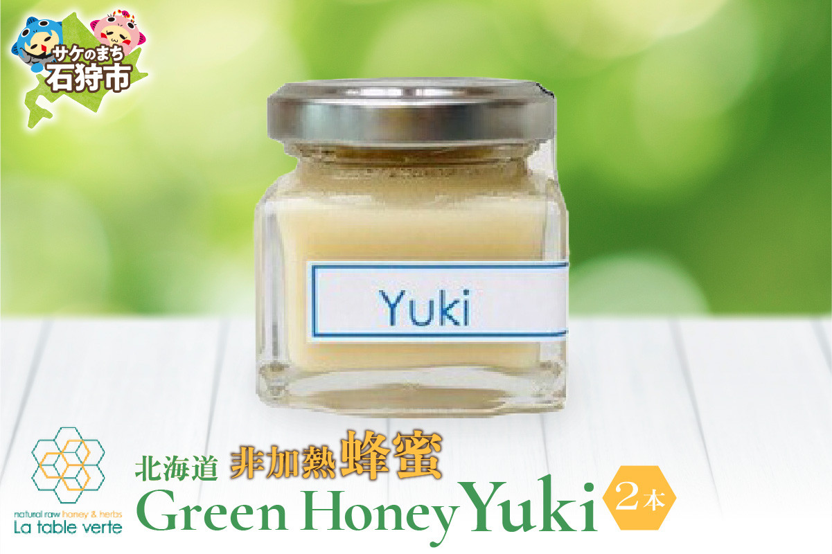 
            【発送：1月～】北海道GreenHoney Yuki[非加熱蜂蜜]
          