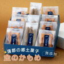 【ふるさと納税】G0508　食べて納得！こだわり素材の【あぶら菓子】お試し6種類付_無添加ギフトセット【金のかもめ】