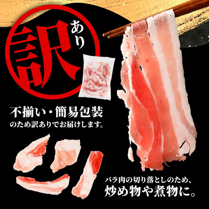 No.1395 ＜訳あり＞鹿児島産黒豚バラ切り落とし(計2kg・1kg×2P)