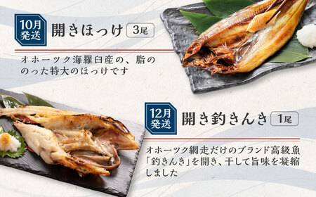 【定期便】オホーツク網走人気の海鮮グルメ 偶数月お届け定期便全6回 ABAO2204