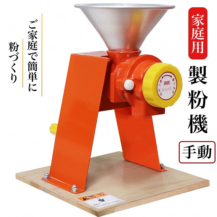 
            家庭用 製粉機 ハンディII【手動】＜宝田工業＞ ｜ 手回し ミル ミルサー 米粉 そば粉 小麦粉 きな粉 お茶 ※離島への配送不可
          