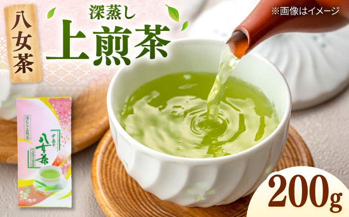 
            八女茶産地直送！ 中島製茶本舗 八女茶 深蒸し 上煎茶 200g [ADCF007]
          
