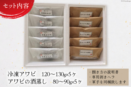 海鮮 魚介 三陸 天然 活き締めアワビ 絶品 酒蒸しアワビ 各5個 計10個