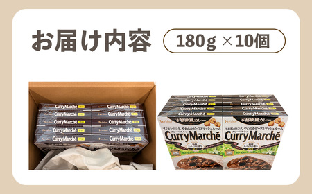カレーマルシェ　辛口　10個　レトルト食品　レンジ対応商品 ／ レトルトカレー カレー ハウス食品 レンジ 湯煎 湯せん 時短 簡単 簡単調理 防災食 長期保存 非常食 ローリングストック レトルト 