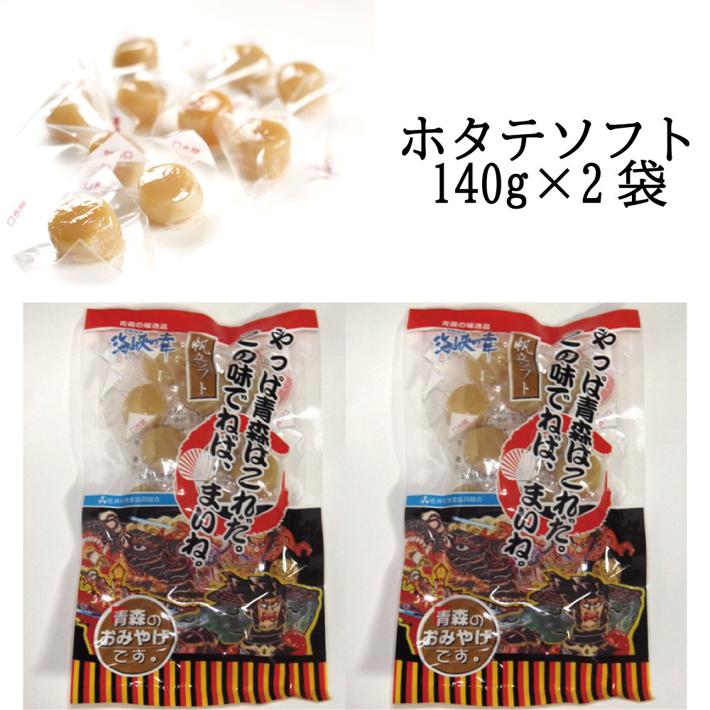 【ふるさと納税】ホタテソフト（塩味×2袋）