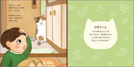 オリジナル 絵本 TinkerTale ティンカーテイル ふしぎなみけねこびん（ぼく） 制作 サービス 名入れ絵本 パーソナライズ絵本 オーダーメイド絵本 
