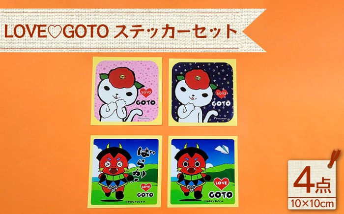 【LOVE?GOTOシリーズ】つばきねこ＆バラモンちゃん ステッカーセット【stationery 光洋社】 [PDF015]