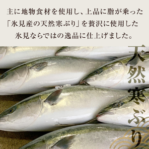 ＜先行予約＞ 氷見産天然ぶり使用 かぶら寿司 約500g ＜2025年11月下旬以降順次発送＞ かぶら寿し 漬物 郷土料理 発酵 富山県 氷見市
