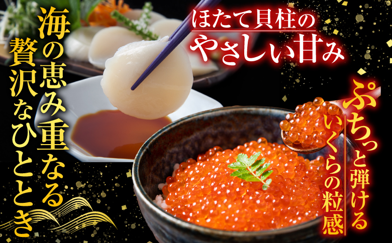 味付若鶏から揚げ350g×2P、紅鮭5切、いくら100g、ほたて貝柱200g B-30022