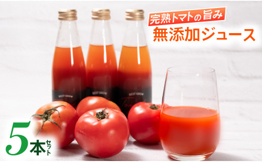 
完熟トマト100％!!高知県産トマトジュース 185ml×5本
